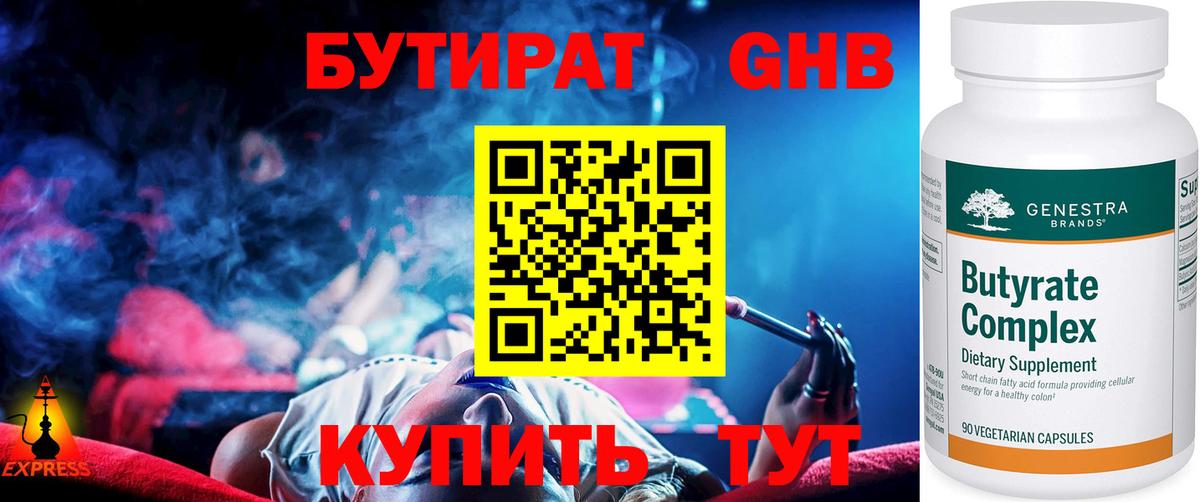 Бутират оксибутират Можга