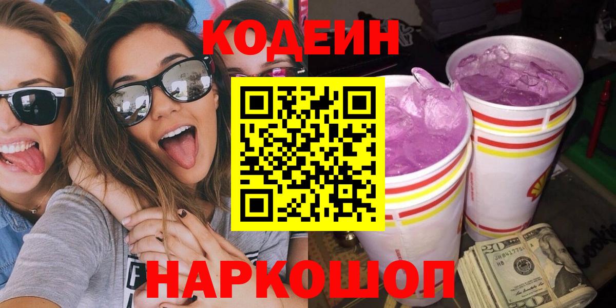 Codein Purple Drank Можга
