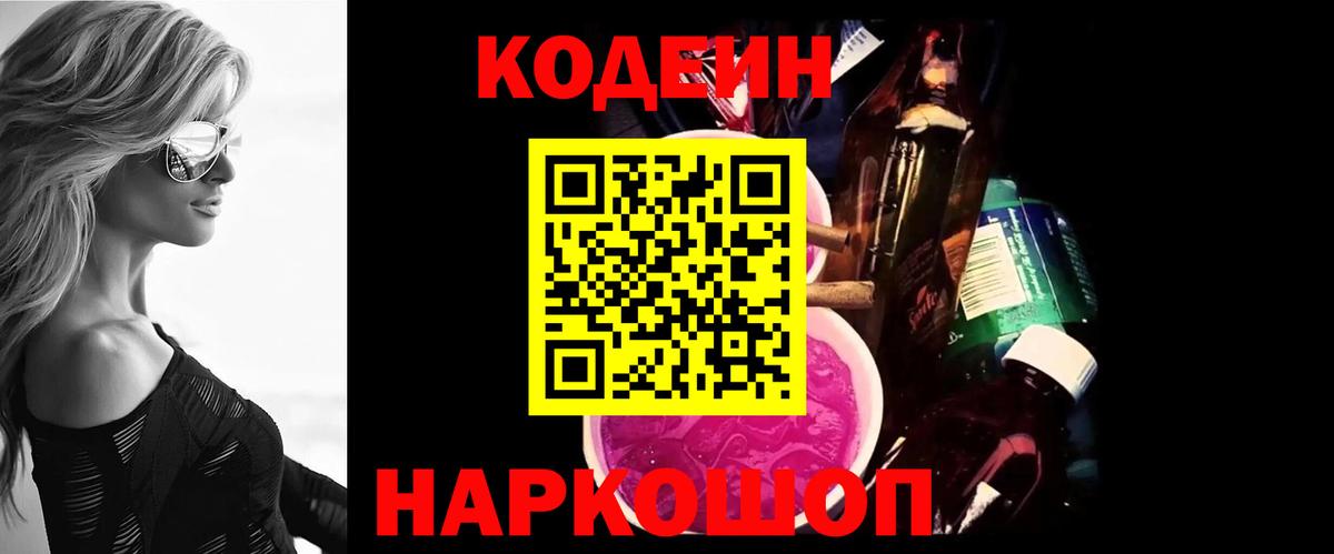 Кодеин Purple Drank  Вход с VPN  Кодеиновый сироп Lean напиток Lean (лин)  Можга 