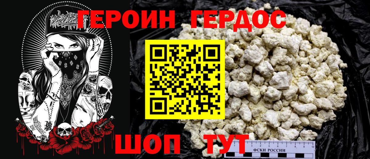 Героин белый Можга