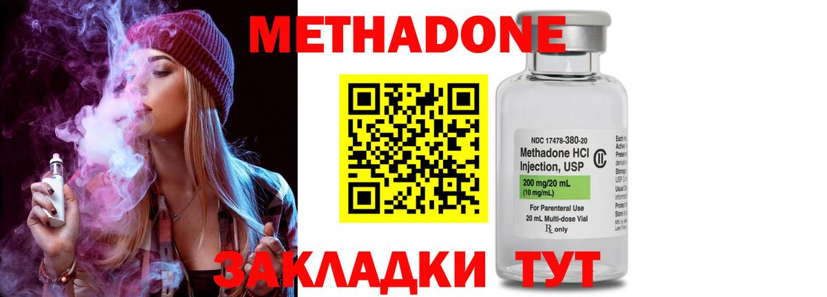 Метадон methadone  МЕТАДОН мёд  Можга    ссылки  Вход с VPN 